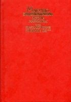 Читать книгу Жизнь Марианны, или Приключения графини де ***