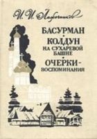 Читать книгу Колдун на Сухаревой башне