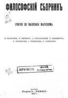 Читать книгу Очерки по философии марксизма