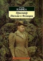 Читать книгу Письма к Фелиции