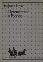 Читать книгу Путешествие в Россию