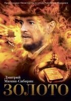 Читать книгу Золото (сборник)
