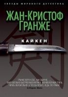 Читать книгу Кайкен