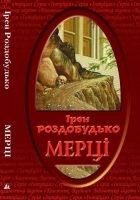 Читать книгу Мерці
