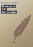 Читать книгу Сочинения гр. А. К. Толстого как педагогический ма