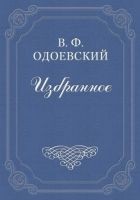 Читать книгу Русские письма