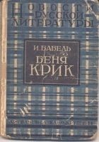 Читать книгу Беня Крик