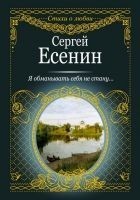 Читать книгу Я обманывать себя не стану…