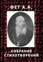 Читать книгу Собрание стихотворений