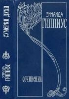 Читать книгу Том 2. Сумерки духа