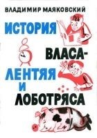 Читать книгу История Власа лентяя и лоботряса