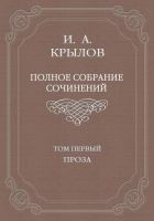 Читать книгу Полное собрание сочинений. Том 1. Проза