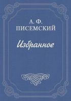 Читать книгу Русские лгуны