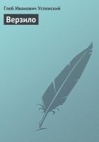 Читать книгу Верзило