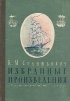 Читать книгу Избранные произведения