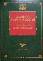Читать книгу Павел. Августин