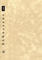 Читать книгу Том 1. Голый год