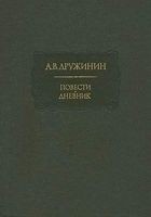 Читать книгу Полинька Сакс