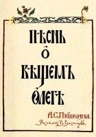 Читать книгу Песнь о Вещем Олеге
