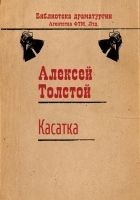 Читать книгу Касатка