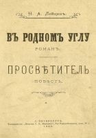 Читать книгу Просветитель
