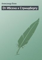 Читать книгу От Ибсена к Стриндбергу