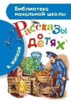 Читать книгу Рассказы о детях