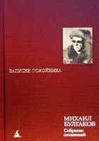 Читать книгу Том 1. Записки покойника