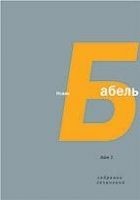 Читать книгу Том 4. Письма, А. Н. Пирожкова. Семь лет с Бабелем