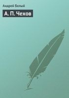 Читать книгу А. П. Чехов