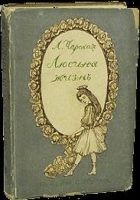 Читать книгу Люсина жизнь