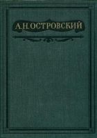 Читать книгу Том 5. Пьесы 1867-1870