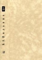 Читать книгу Том 5. О'кэй. Камни и корни