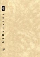 Читать книгу Том 6. Созревание плодов. Соляной амбар