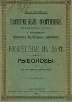 Читать книгу Воскресенье на даче