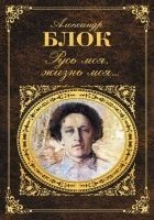 Читать книгу Русь моя, жизнь моя…