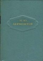 Читать книгу Том 2. Стихотворения 1832-1841