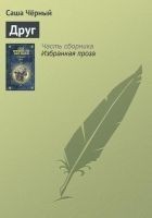 Читать книгу Друг