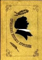 Читать книгу сочинения козьмы пруткова