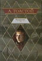 Читать книгу Воскресение