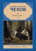 Читать книгу О том, о сём… (сборник)