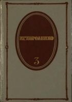 Читать книгу Том 3. Рассказы 1903-1915. Публицистика