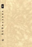 Читать книгу Том 4. Волга впадает в Каспийское море