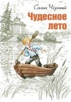 Читать книгу Чудесное лето