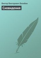 Читать книгу Сновидения