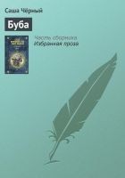 Читать книгу Буба