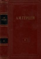 Читать книгу Том 2. Статьи и фельетоны 1841–1846. Дневник