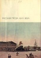 Читать книгу Пригожая повариха, или Похождение развратной женщи