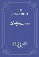 Читать книгу А. Чехов. «В сумерках»