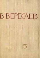 Читать книгу Том 5. Воспоминания